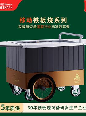 移动铁板烧高端商用电磁扒炉设备大车轮手推车款通用380V吸烟净化