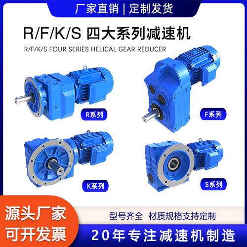 S 系列斜齿轮减速RF167机角速立式卧式减速机 直螺旋输送带用齿轮