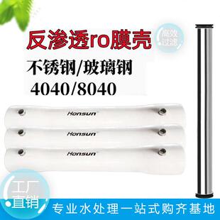 4040不锈钢膜壳8040一芯二芯玻璃钢膜壳水处理外壳反渗透净水器