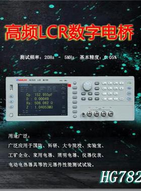 高频LCR数字电桥测试仪汇高HG7826电感/电容/电阻/阻抗测试仪器
