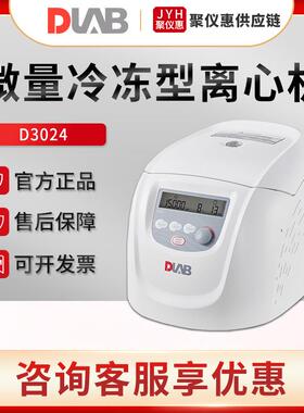 北京D3024实验室高速微量冷冻型离心机