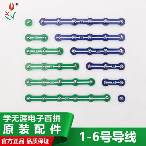 学无涯电子百拼零配件1-6号导线垫片幼儿201小学801中学原装正品