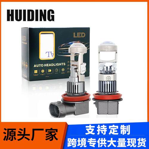 源头厂家A80迷你鱼眼透镜内置驱动3570超亮聚光灯珠汽车LED前大灯