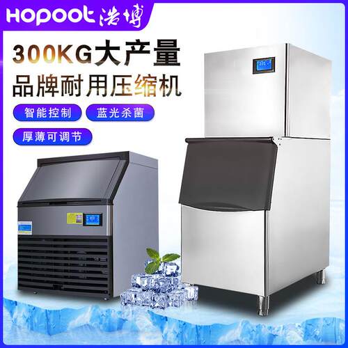 浩博商用制冰机200公斤至550公斤奶茶店制冰机KTV酒吧方块制冰机