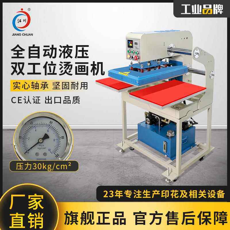 全自动液压双工位烫画机60*40服装T恤套成衣烫钻印花压烫热转印机