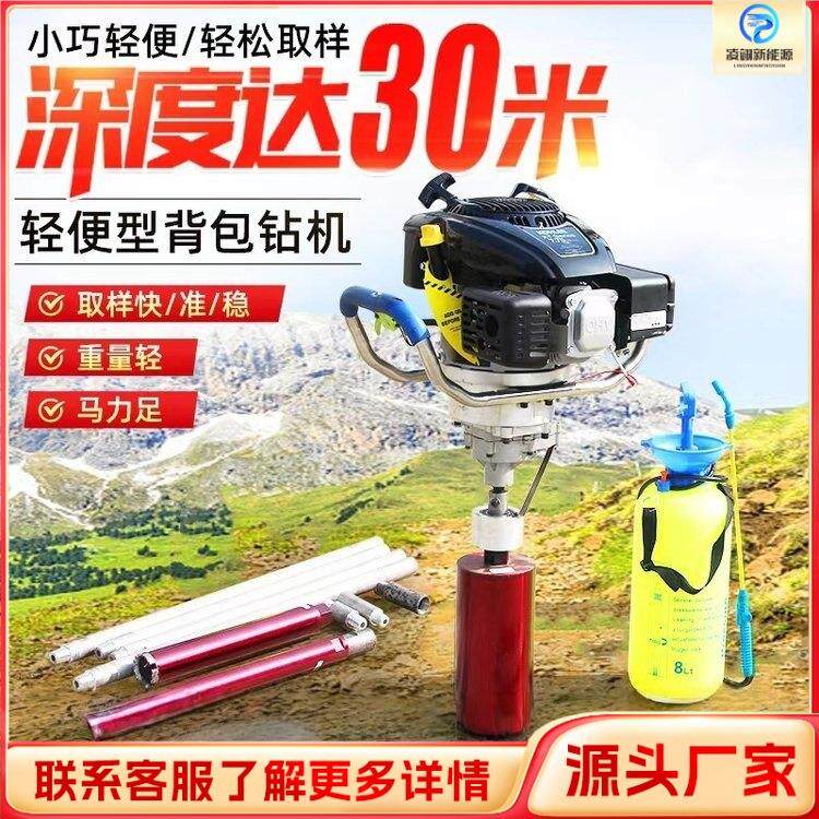 携式背包钻机野外地勘探便轻小型取芯取MTK样钻质机30米手便持立