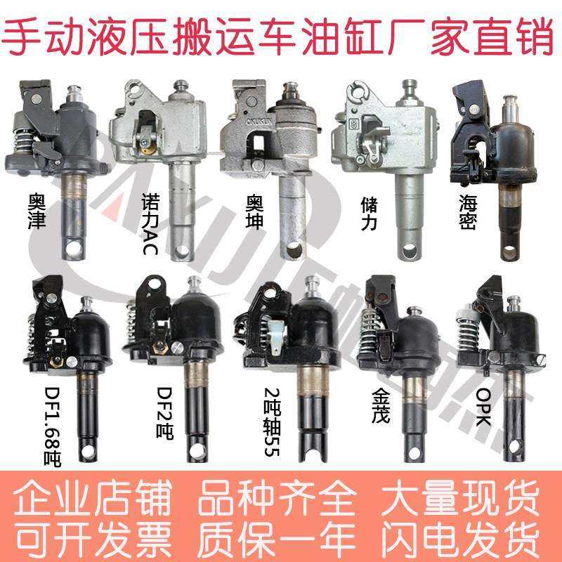 诺力储力奥津西林手动液压汽车配件搬运车油缸地牛油泵油压千斤顶