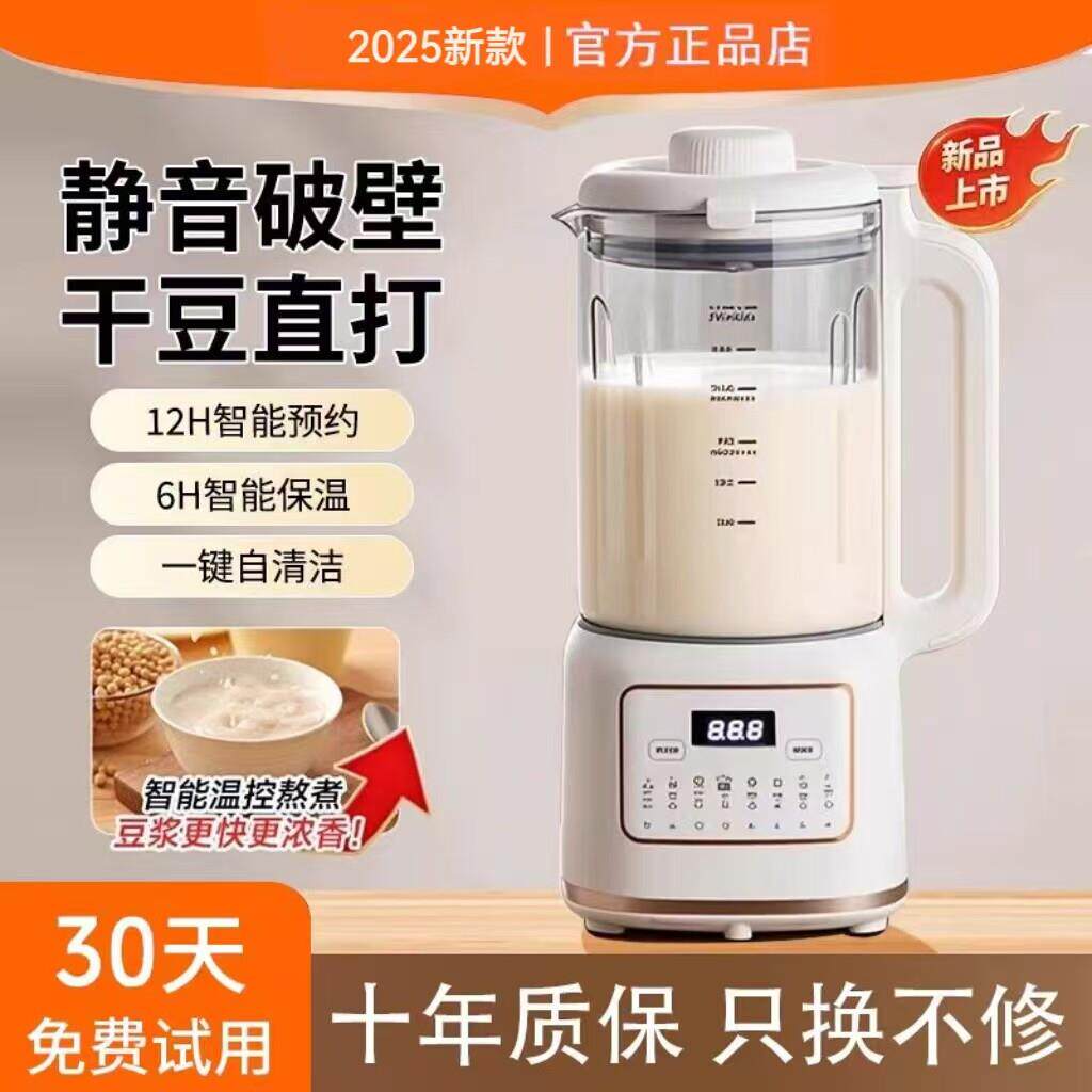 德国2025新款破壁机家用全自动静音小型无渣免滤豆浆机榨汁机一体