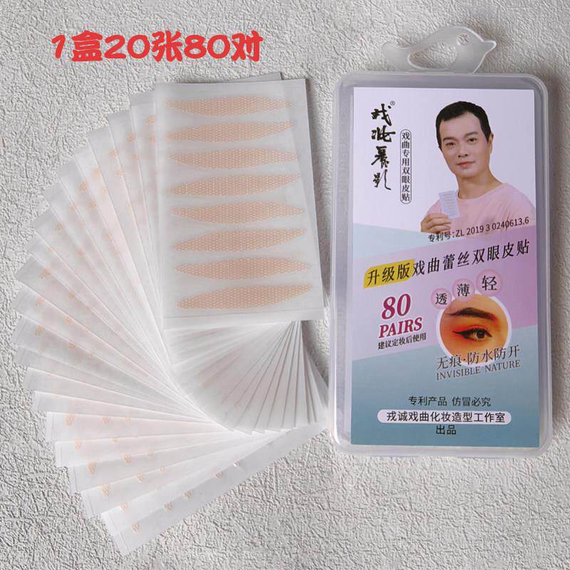 戏剧戏曲花旦小生化妆蕾丝双眼皮贴加长加宽