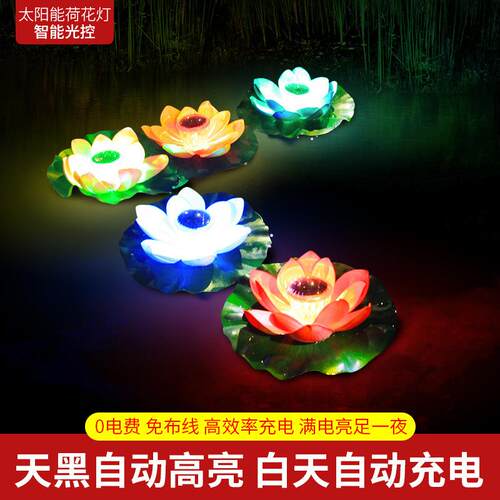 太阳能荷花灯户外庭院小夜灯家用水池布置水漂灯LED景观装饰彩灯