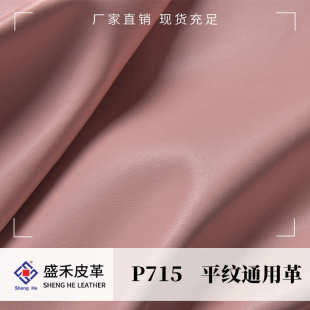 现货直供 材家具沙发皮革 1.0mm平纹半PU人造革 箱包手袋文具鞋