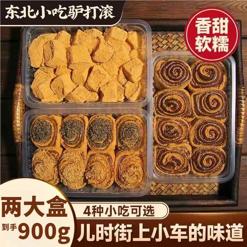 东北老式驴打滚/豆面卷/打糕/芝麻卷传统糕点