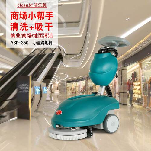 小型洗地机办公室店面室内酒店医院餐厅厕所走廊拖地机扫地机擦地