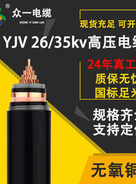 yjv交联电线电缆1芯*50/70/95/120/150平方26/35kv千伏单铜芯高压