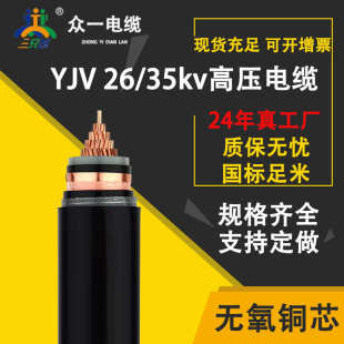 150平方26 yjv交聯電線電纜1芯 35kv千伏單銅芯高壓 120