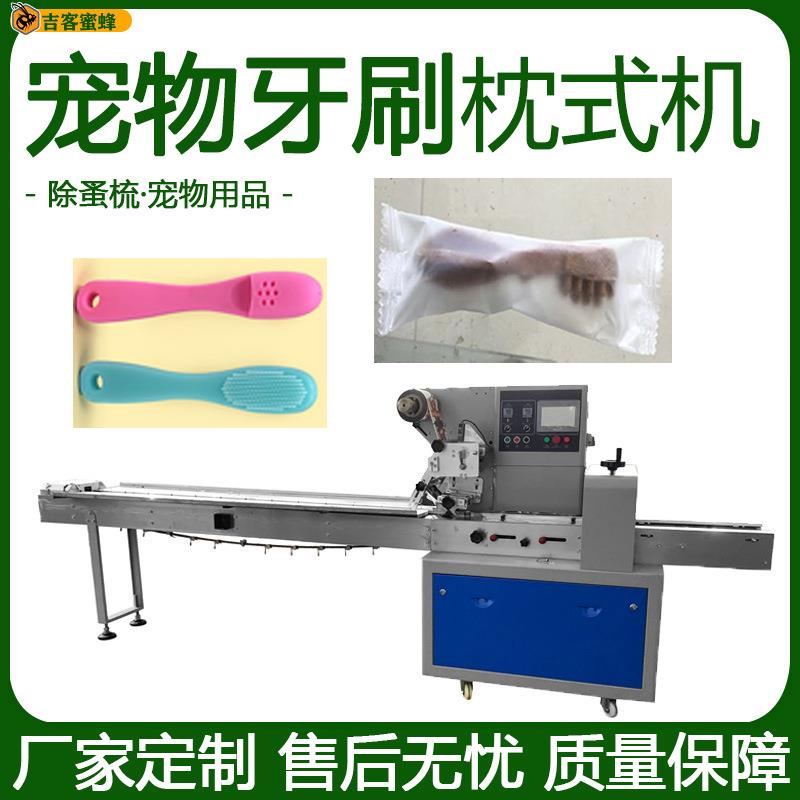 宠物牙刷包装机背封袋除蚤梳打包机全自动宠物用品枕式包装机械