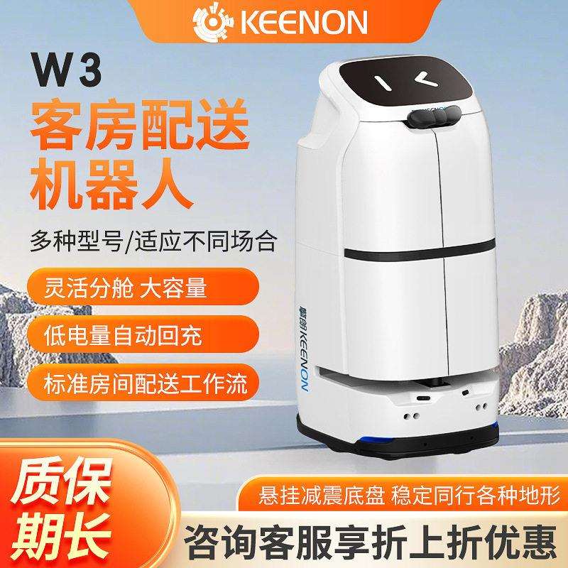 避障商用酒店客房物流配送送货机器人W3客房配送机器人分仓大容量