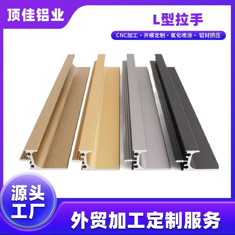 L型锌合金堵头款封边拉手橱柜衣柜门把手内嵌式隐形拉手暗藏拉手