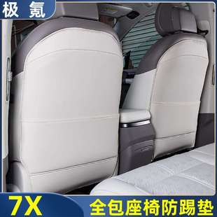用品 适用极氪7x座椅防踢垫后排全包椅背防脏防刮蹭保护套内饰改装
