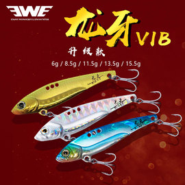 ewe美夏龙牙vib路，亚饵金属铁板远投微物海鲈翘嘴鳜鱼路亚假饵