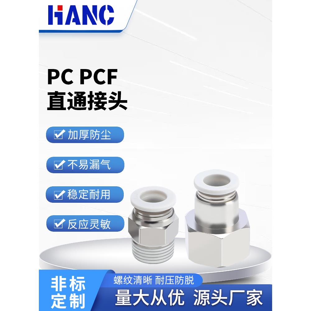 PC8-02气泵10气缸气动气管接头快速螺纹直通快插6mm气嘴软管快接