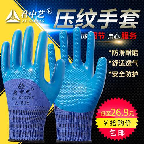 君中艺A698手套劳保工作耐磨防滑乳胶橡胶劳动胶皮工地干活手套男