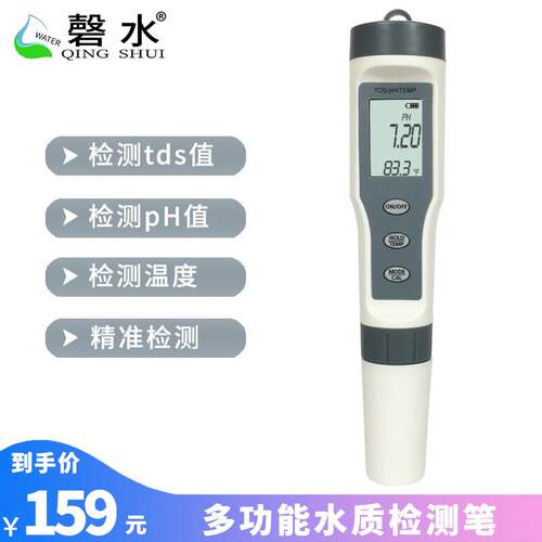 tds水质测试笔高精度ph测试笔多功能水质检测笔水温检测仪器工具