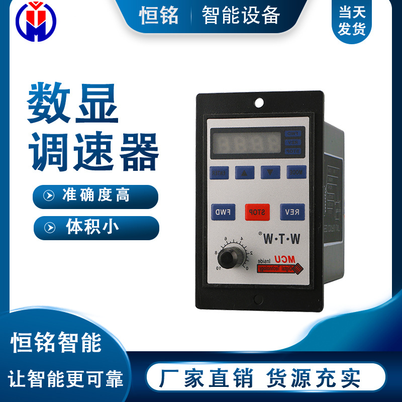 恒铭调速开关 单相交流电机调速器US-52 SS-22变频器数显调速器