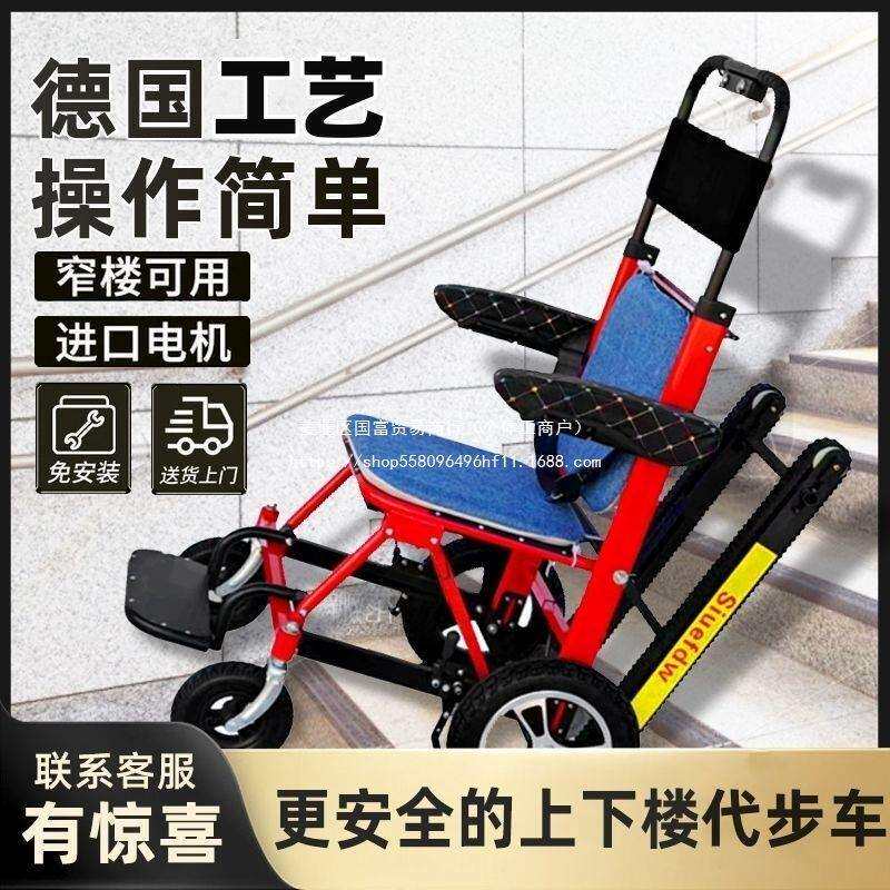 电动载人爬楼机老年人代步车爬楼梯神器履带上下楼梯机便携可折叠
