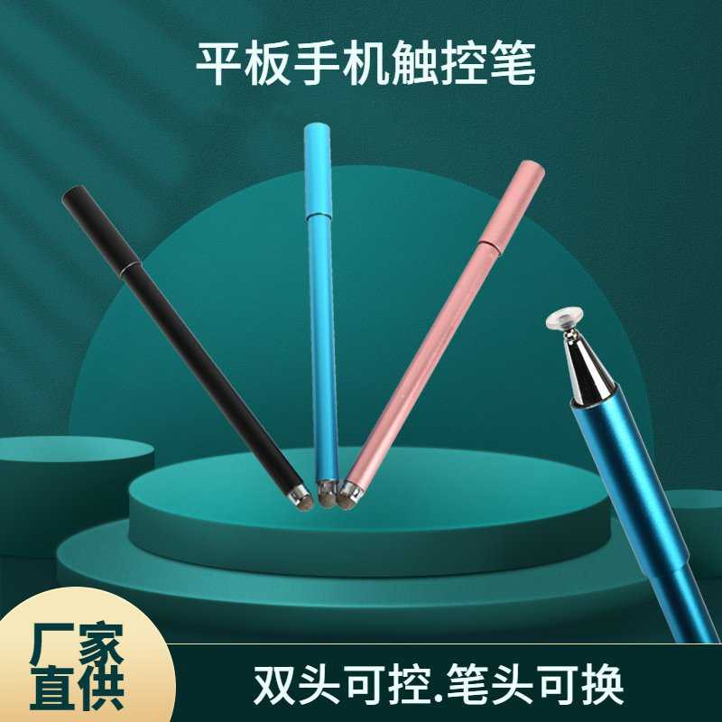 新款推拉式双头碰吸触控笔触屏笔双触控平板手机绘画触控灵敏