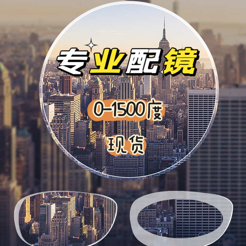 厂家1.67防蓝光镜片镜片Mr-8非球面树脂超薄镜片1.56 1.60.1.74