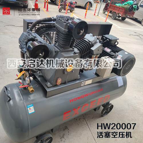 供应红五环HW20007活塞式空压机15KW活塞式压缩机大气量