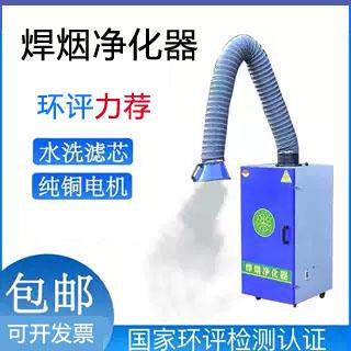 移动式焊烟净化器工业焊接烟尘环保吹尘器电焊机吸烟旱烟收集器