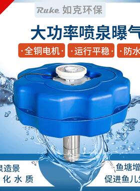 鱼塘喷泉曝气机PRQ型不锈钢花式喷泉增氧漂浮式水循环池塘增氧机