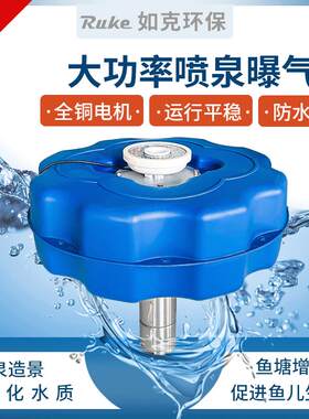 鱼塘喷泉曝气机PRQ型不锈钢花式喷泉增氧漂浮式水循环池塘增氧机