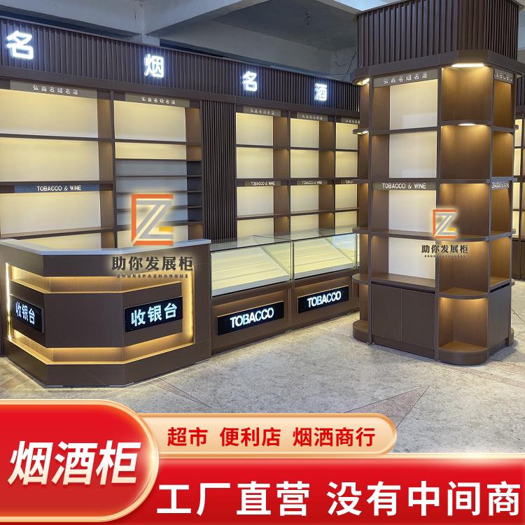 实木烟酒柜定制烟酒店展示柜烟酒行酒柜烟柜便利店超市烟酒展示柜图片