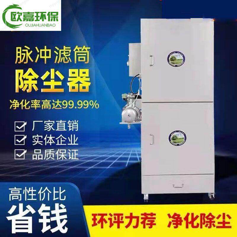 脉冲滤筒除尘器 电焊激光切割滤芯除尘器 吸尘器大吸力工业用