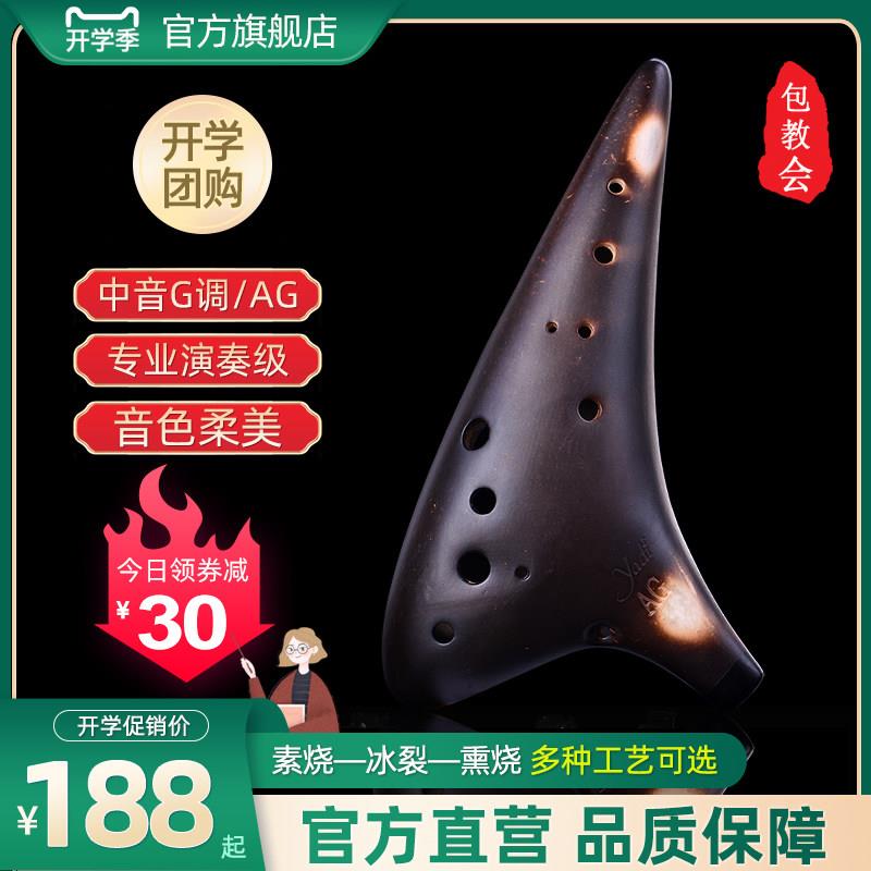 【yadi/雅的】ag陶笛 12孔中音G调陶笛 专业演奏级十二孔陶笛初学
