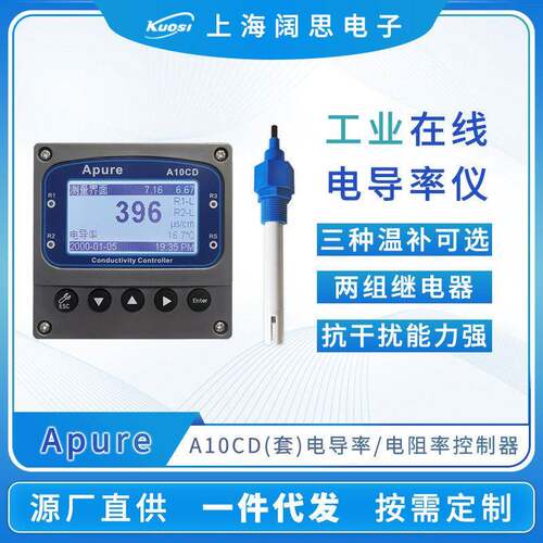 Apure工业在线电导率仪A10CD数显台式电导率测试仪电阻率控制器
