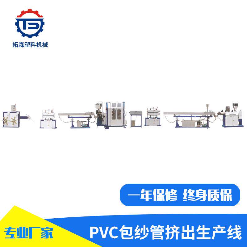 透明PVC包纱增强管挤出机PVC编织包纱管机器PVC花园软管机器