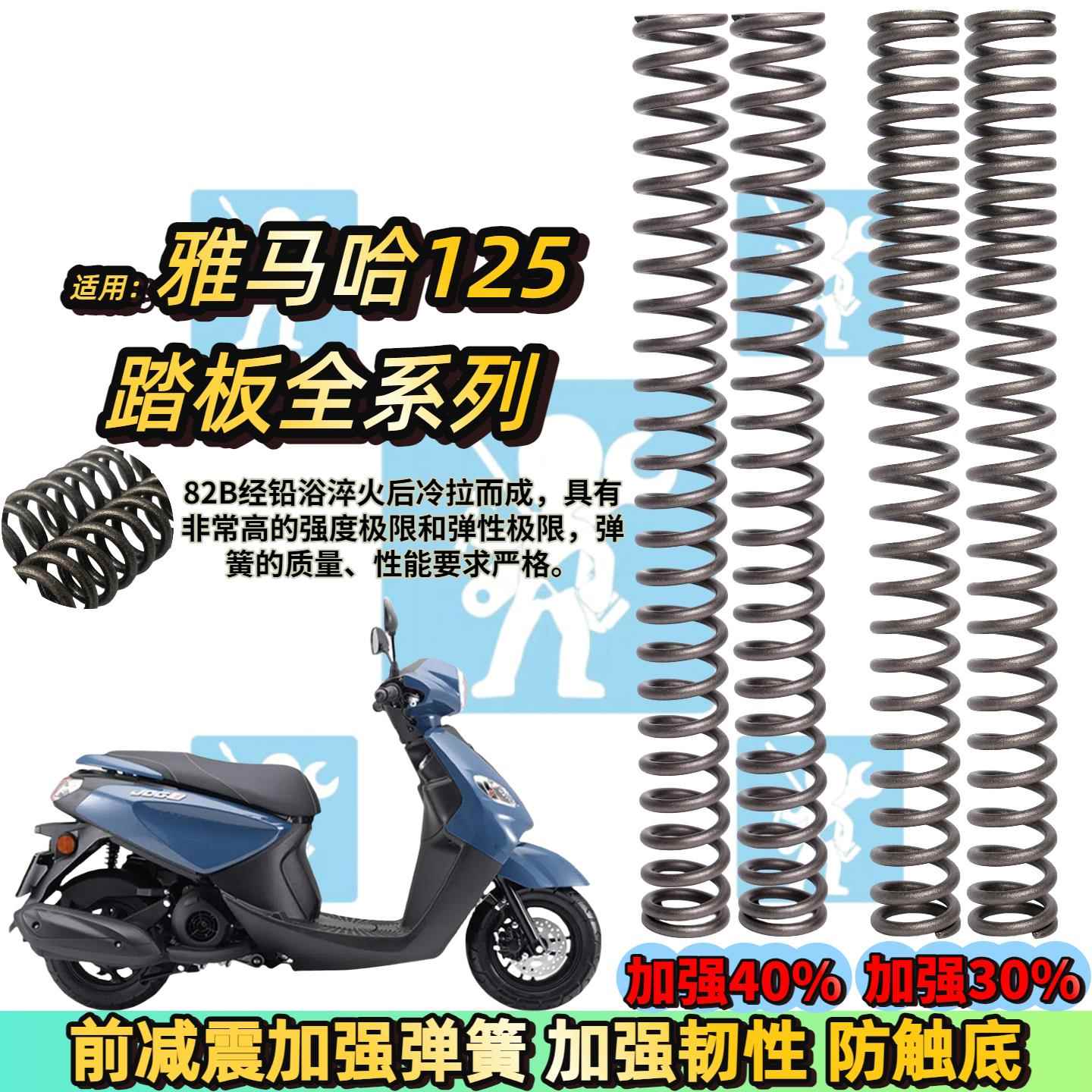 适用雅马哈巧格iPLUS 旭鹰 福喜AS125改装配件前减震弹簧减震器