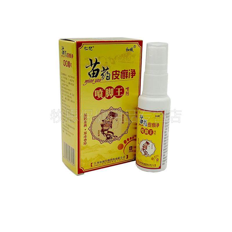 脚买王2送1买3送2】亿皮仁癣净喷喷剂喷雾30BPUml外用喷剂,保健用品,皮肤消毒护理（消）,淘宝优惠券,粉丝福利购,淘宝优惠卷
