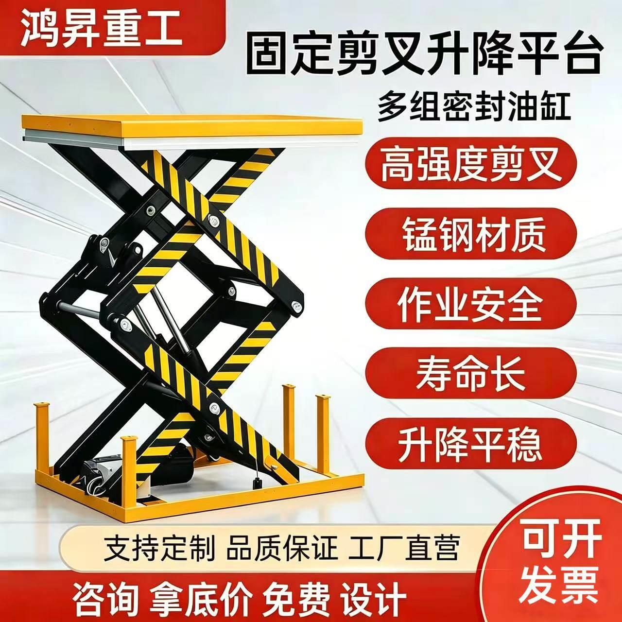 固定升降平台液压起重升降机舞台定制提升机大剪刀叉式电动升降机