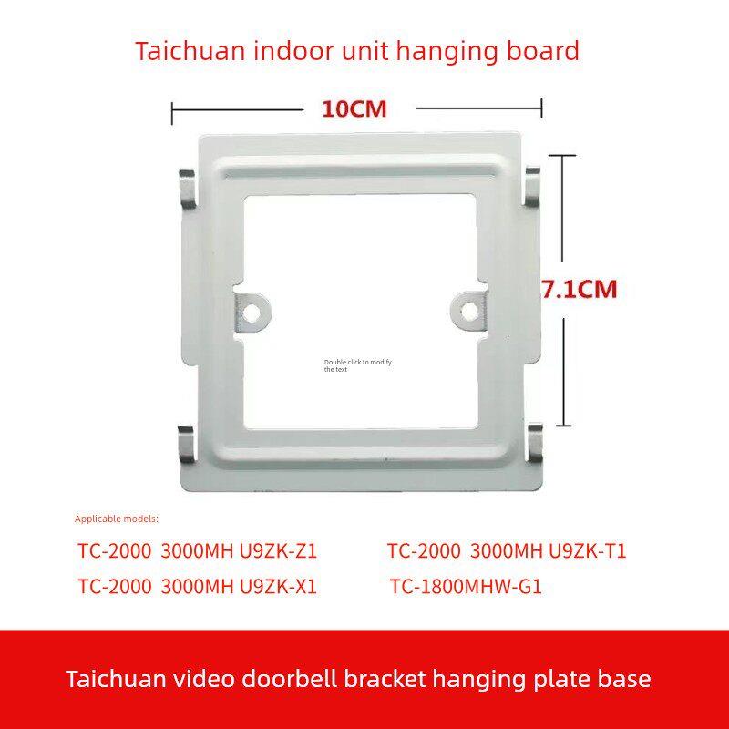 太川可视对讲室内机挂板TC-2000 3000MH楼宇可视对讲门铃支架底座