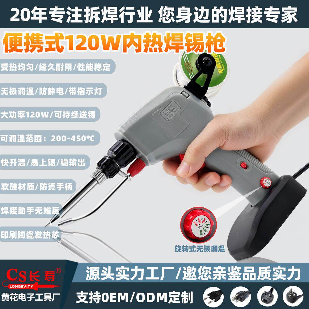 维修电烙铁120w可调温内热式电洛铁工具大功率自动焊丝焊锡枪焊枪