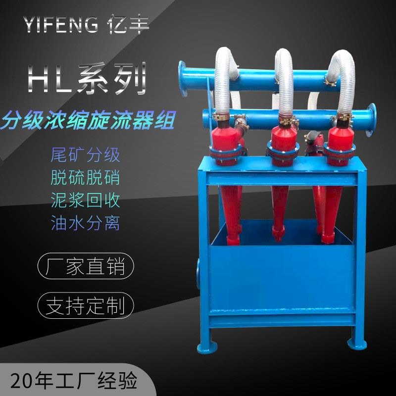矿山细沙分级旋流器组石膏脱硫水力旋流器组耐磨泥沙分离旋流器组