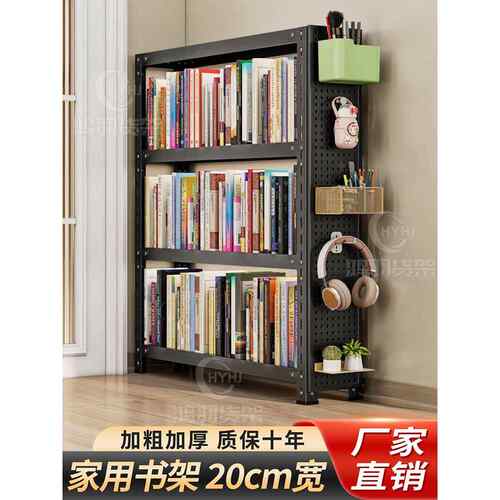 20cm窄书架洞洞板夹缝货架钢制门后窄架家用收纳架多层窄款置物架