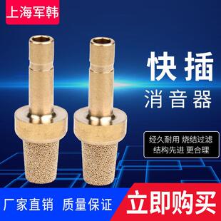 金属消音器插管式防尘插气管内孔径4mm铜烧结消声器快插式过滤器