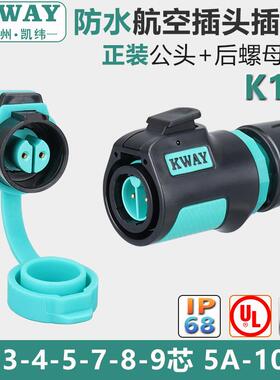M16防水航空插头座2-3-4芯5-7-8-9针电源圆座快速接头连接器KWAY