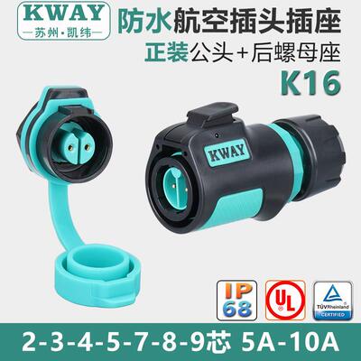 M16防水航空插头座2-3-4芯5-7-8-9针电源圆座快速接头连接器KWAY